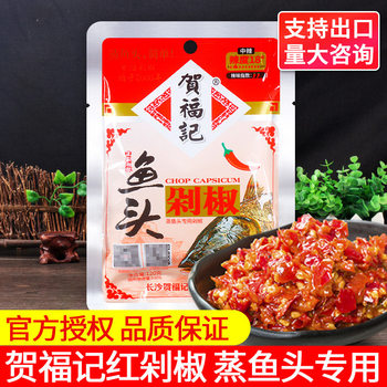 Free shipping Hunan specialty hefuji fish head red chopped pepper 120g chopped pepper Steamed fish head chopped pepper sauce chili sauce seasoning