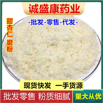 Almond Powder Chinese Medicinal Sweet Almond Powder 500g Raw Almond Powder Northern Almond Powder Beauty Genuine Free Shipping Wholesale and Retail