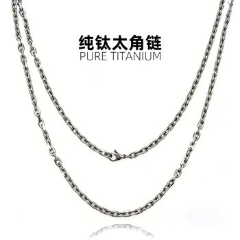 Pure Titanium Chain Necklace, Chain Bracelet, Personalized Chain, Trendy Retro Style for Men and Women, Single Chain for Pendants