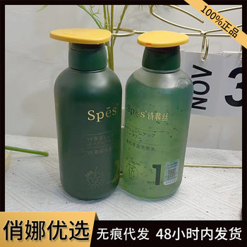 [Full Channel Traceless Hair Substitute] spes Shampoo Rich, Fluffy and Refreshing Oil Control Shampoo Hair Shampoo and Protection Kit