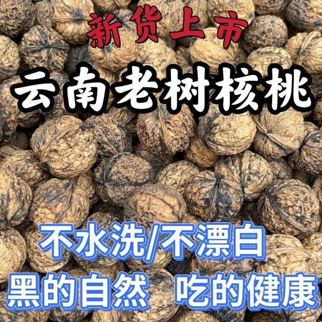 2025 New Yunnan Dried Walnuts Fresh Walnut Kernels Black Walnuts Unbleached Unwashed Original Sun-Dried