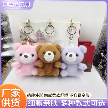 Internet Celebrity Cute Plush Bear Pendant Plush Toy Doll Bag Pendant Keychain Doll Doll