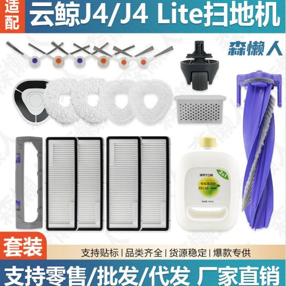 Applicable cloud whale J4 sweeper accessories filter screen side brush J4 Lite main brush dust bag main brush cover consumables accessories