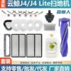 Applicable cloud whale J4 sweeper accessories filter screen side brush J4 Lite main brush dust bag main brush cover consumables accessories