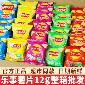 Lay's Potato Chips 12g Small Pack Puff Snack Gift Pack Internet Celebrity Popular Snack Cheap Large Wholesale Pack