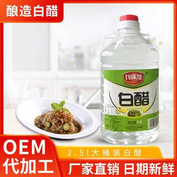 Factory Direct Supply Jiuweijia White Vinegar 2.5L Edible Household Commercial Cold Dishes Stir-Fry Edible White Vinegar Bottled
