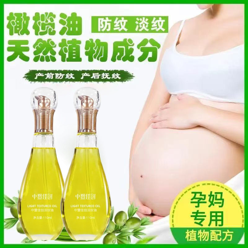 Olive Oil Lightening Oil, Pregnant Women's Body Care Essential Oil, Repairing Stretch Marks, Postpartum Pregnancy Firming Massage Essential Oil