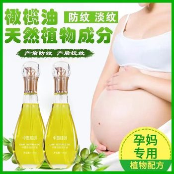 Olive Oil Lightening Oil, Pregnant Women's Body Care Essential Oil, Repairing Stretch Marks, Postpartum Pregnancy Firming Massage Essential Oil