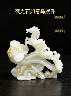 夜光石如意马摆件中式双马如意工艺品客厅公室桌面装饰乔迁开业
