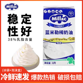 Blue Mi Ji Windmill Light Cream 1L Animal-Based Fresh Cream Cake Decoration Home Ice Cream Blue Baking Ingredients