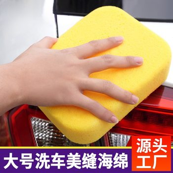 Car Wash Sponge, Car Beauty Care and Cleaning Tools, Housekeeping Cleaning, Seam Waxing, High-Density Sponge Block