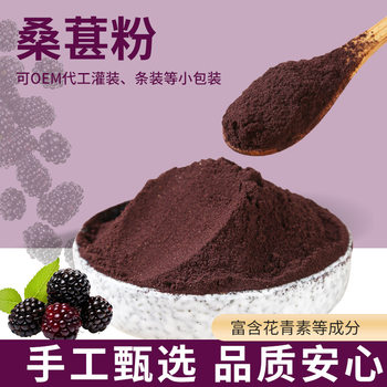 Manufacturer Customized Mulberry Powder, Black Mulberry Powder, Raw Powder, Dried Mulberry Powder, Low Temperature Grinding Powder, Five Black Powder Raw Material Meal Replacement Drink
