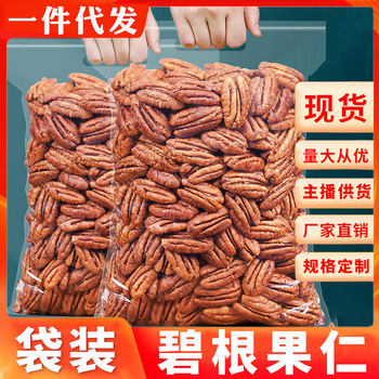 Shellless Bigroot Fruit Bags 250g American Pecan Kernel Canned 500g Longevity Fruit Annual Nut Snacks