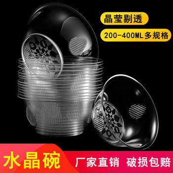 Jinwuyuan 400ml disposable plastic crystal bowl transparent dessert bowl hot pot tableware suit bowl chopsticks food grade