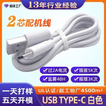 Typec Charging Cable USB Charging Cable Micro Android 2464 Cable with Machine Cable USB Cable 4 Cores