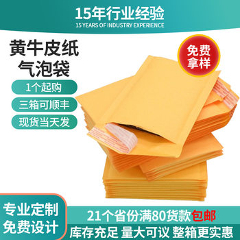 Yellow Kraft Paper Bubble Envelope Express Bag Self-Adhesive Bag Delivery Packaging Bubble Bag Thickeneded Bubble Bag Self-Adhesive Bag