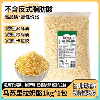Shredded Mozzarella Cheese for Pizza and Baked Rice, Commercial and Household Large Packaging Frozen Cheese 2kg