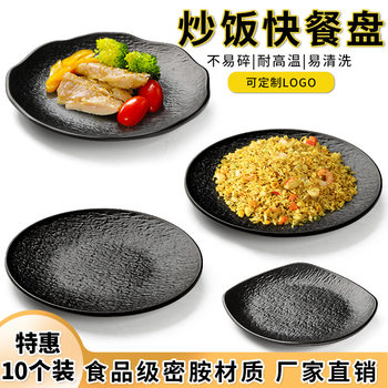 Milamine Fried Rice Plate Commercial Fried Noodles Special Black Disc for Restaurants Japanese Frosted Stir-fried Dishes Cold Dishes
