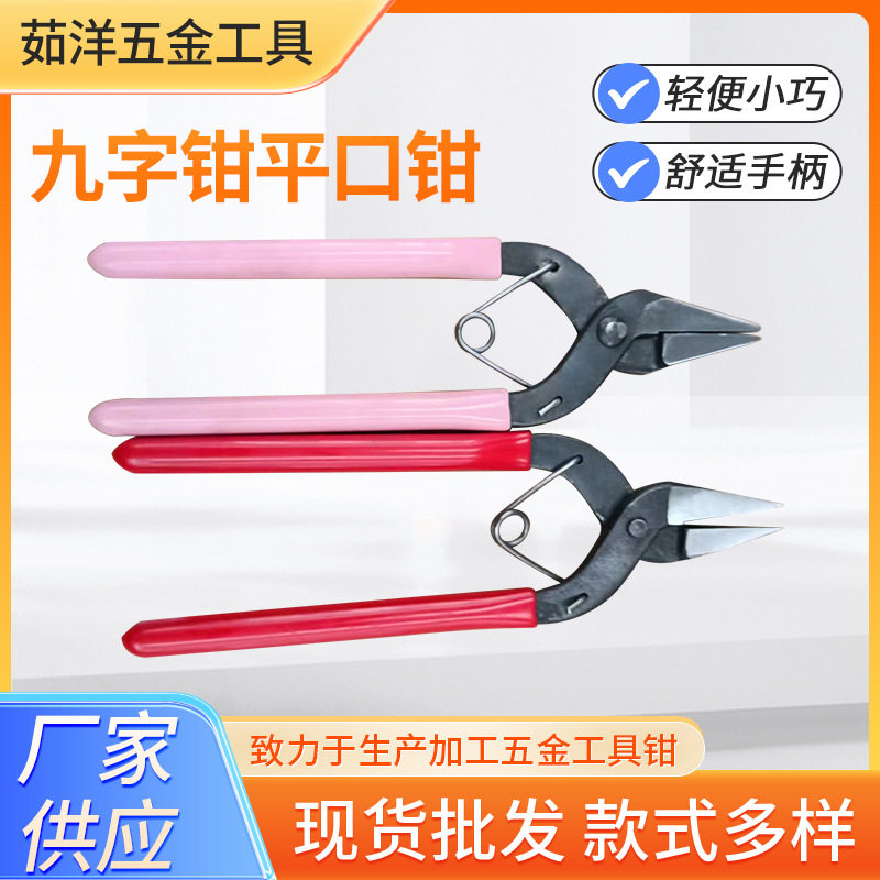 Nine-character needle pliers flat-mouthed pliers clamp lobster buckle punch pliers jewelry flat pliers bead ring pliers DIY