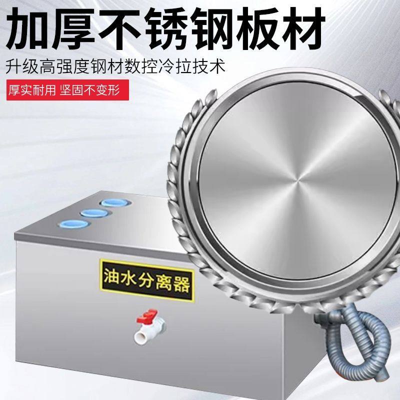 Oil-Water Separator Kitchen Catering Commercial Water-Oil Filter Small Hotel Hot Pot Underground Grease Trap Oil Stain