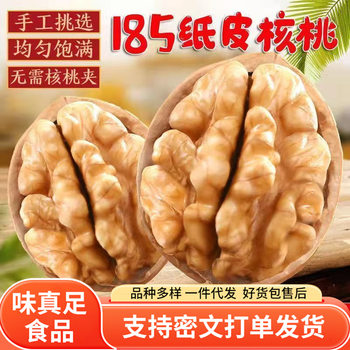 Xinjiang Paper-Skinned Walnut Wholesale 25-Year-Old New Walnuts Original Color Unbleached Aksu 185 Thin-Skinned Raw Walnuts