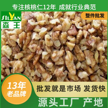 Yunnan Raw Walnuts Wholesale Biscuit Ingredients Yunnan Authentic Walnut Pieces Food Filling Ingredients Walnut Kernels Two-Way