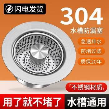 Cross-border Stainless Steel Kitchen Sink Filter Screen Vegetable Basin Leakage Plug Sink Sink Vegetable Pool Universal Bounce Core