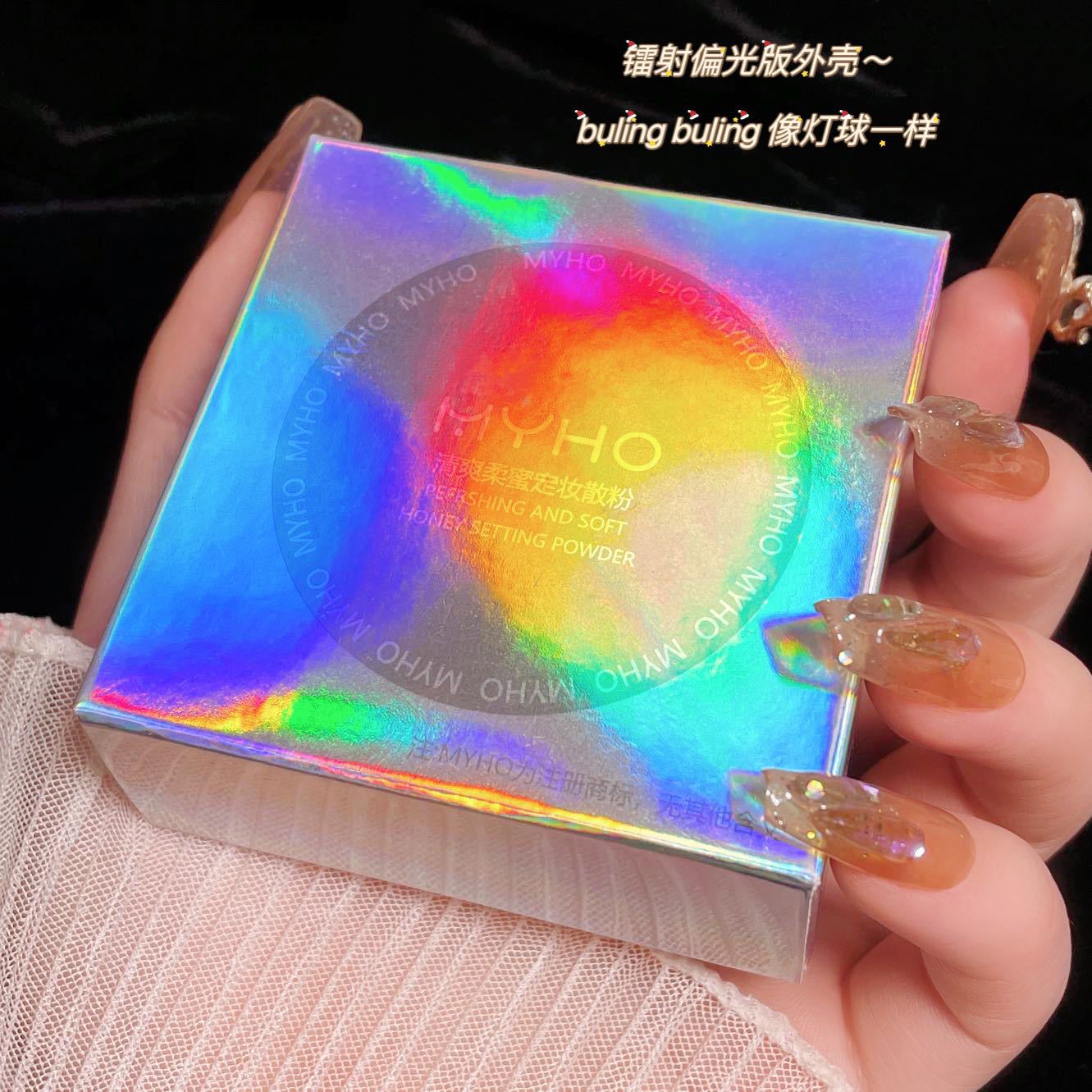 临期处理MYHO散粉控油定妆持久遮瑕不脱妆卡粉学生平价蜜粉散粉