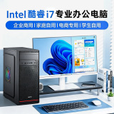 Настольный офисный компьютер Core i7, ведущий учебный бизнес, домашний компьютер для торговли акциями, компьютер с независимым дисплеем, рабочий стол для сборки игр