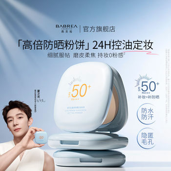 Barbera Sunscreen Powder Spf50+ Makeup Setting Oil Control Long-Lasting Concealer Soft Focus Touch-Up Powder for Women