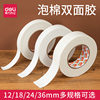 Deli foam double-sided tape 1.2cm foam sponge tape 1.8cm two-sided tape 36mm double-sided tape wholesale