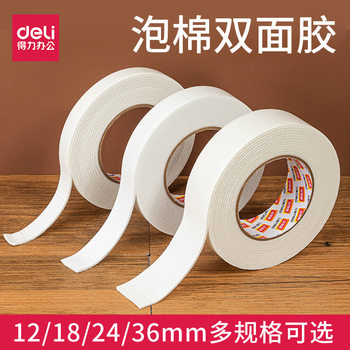 Deli foam double-sided tape 1.2cm foam sponge tape 1.8cm two-sided tape 36mm double-sided tape wholesale