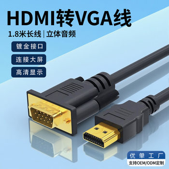 HDMI to Vga High-Definition Cable 1.8m with Chip Desktop Computer Notebook to Monitor Screen Projector Adapter Cable