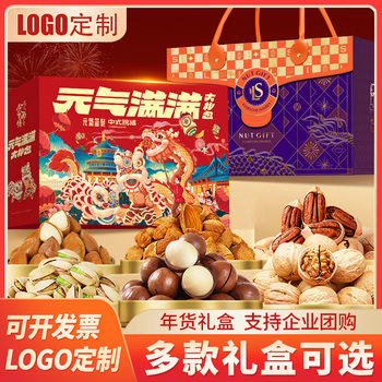 New Year's Nut Gift Box, New Year's Gift Giving, Gift for Visiting Relatives, New Year's Greetings, Dried Fruit Gift Package, Popular Gift Wholesale