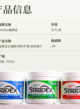 stridex水杨酸棉片精华祛痘痘去闭口粉刺痘印女官方授权55片/盒