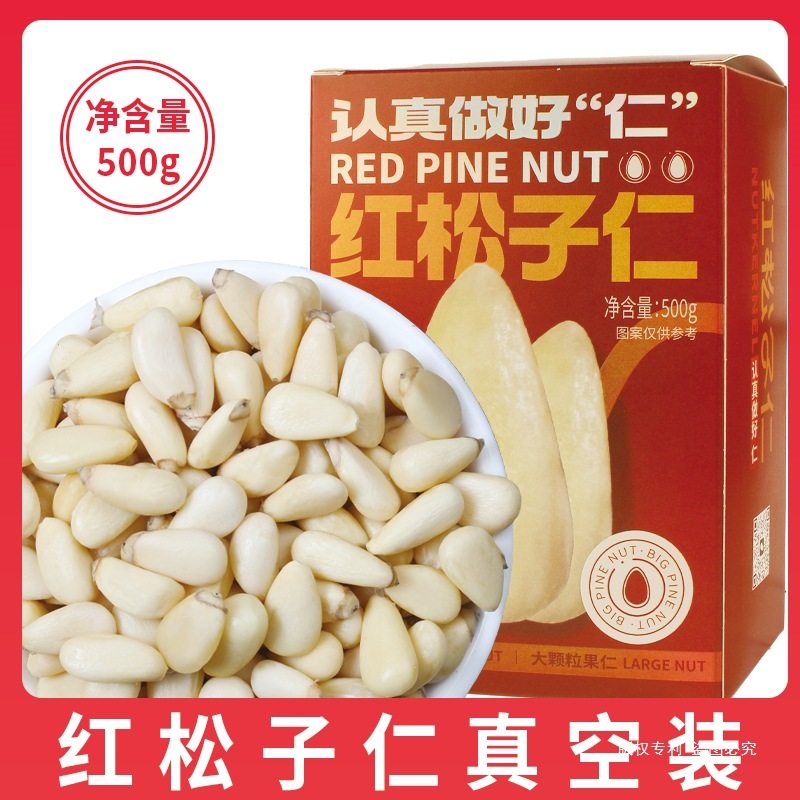 New Northeast Wild Red Pine Nuts 500g Extra Large Shelled Original Pine Nuts Cooked Raw Pine Nut Meat Small Package