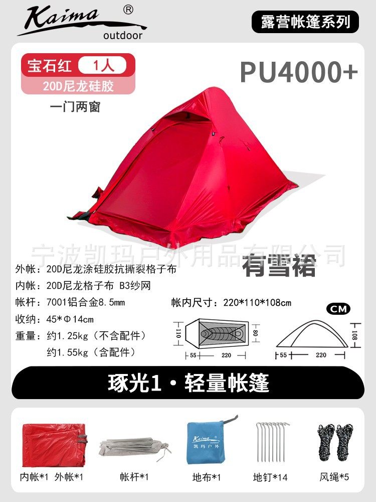 ルビーレッドのシングルスノースカート/20Dナイロンコーティングされたシリコン引き裂き防止