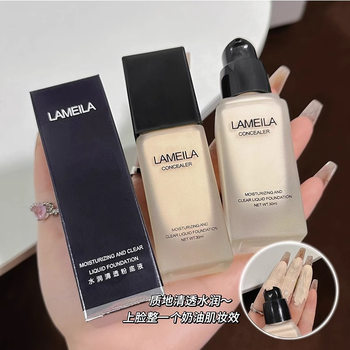 Clear Concealer Foundation liquid moisturizing long-lasting non-makeup mixed dry oily skin modification brightening skin color BB isolation cream