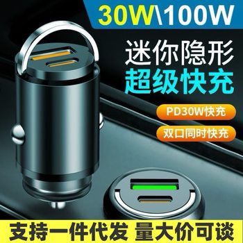 Car Charger Level Fast Charging Metal Pull Ring Pd30W Ultra-Invisible Car Charger 66W Super Fast Charging Flash Charging Universal