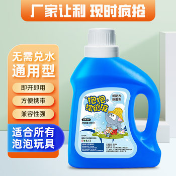 Factory Direct Sales Bubble Water Children's Bubble Machine Bubble Gun Bubble Blowing Refill Liquid Free of Water Concentrated Liquid Wholesale