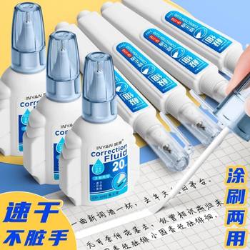Correction Fluid, Correction Liquid, Traceless Eraser, Specially Designed for Elementary School Students, Large Capacity, Quick-Drying Correction Fluid, Correction Pen, Removal and Elimination
