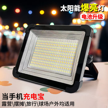 Solar Charging Floodlight Camping Emergency Light Power Bank Night Market Street Lamp Outdoor Portable Lamp E-Commerce