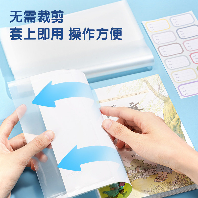 Deli 70558 multi-specification Primary School students non-slip book cover waterproof anti-fouling thickened book case environmental protection bag book film
