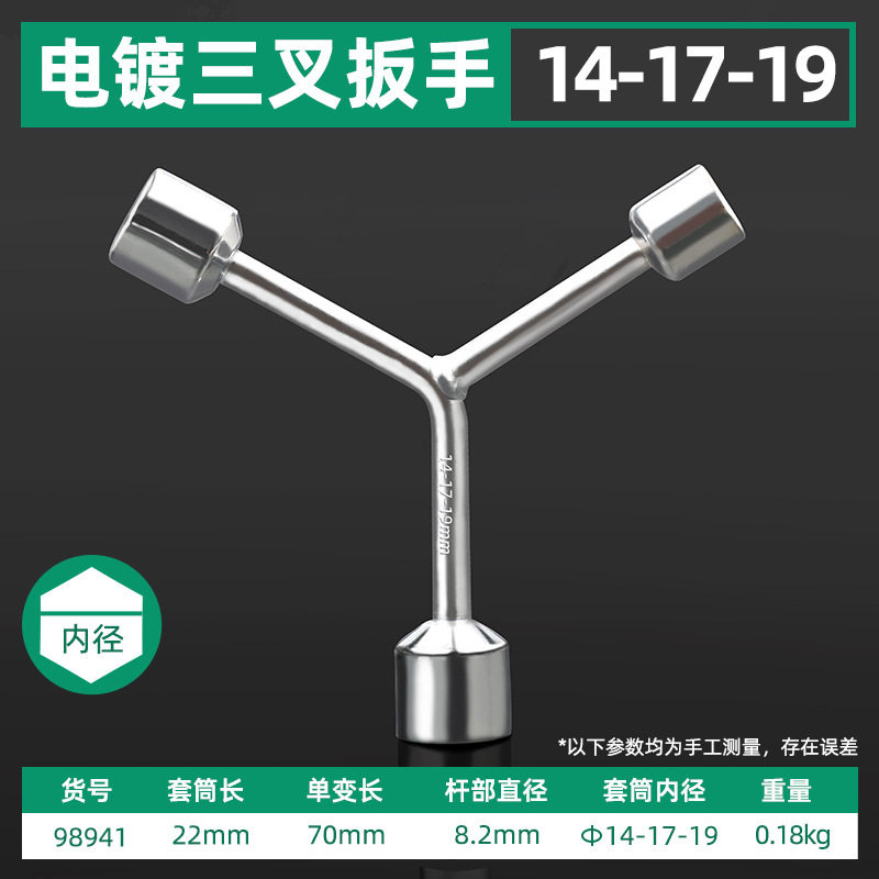 拓森手动Y型三叉套筒三叉扳手洗衣机清洗维修轮胎三叉套筒扳手