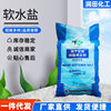 Spot medium salt soft water salt ion exchange resin regenerant water dispenser special salt boiler soft water Salt