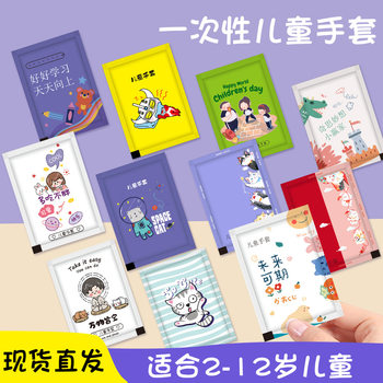 Children's Creative Disposable Gloves Food Plastic Individual Small Packaging for Children and Babies