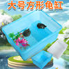 Rectangular Turtle Tank with Sunbathing Platform, Plastic Water and Land Tank, Household Square Turtle Tank, Turtle Tank Box