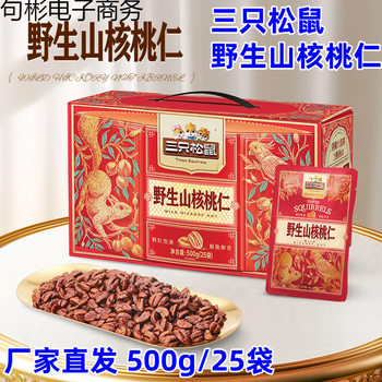 Pecan Kernels 500g 25 Bags of Seasonal Fresh-Picked Plump Large Fruits Crispy and Mellow Gift Box