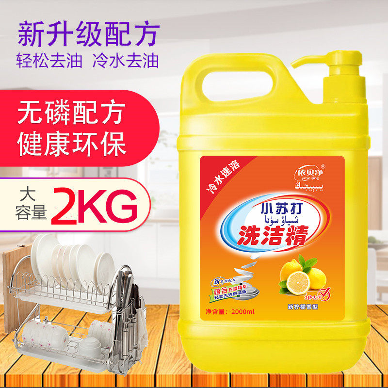 Wholesale Free Shipping 2kg Large Barrels of Baking Soda Lemon Dishwashing Liquid for Restaurant Kitchen Hotels and Inns