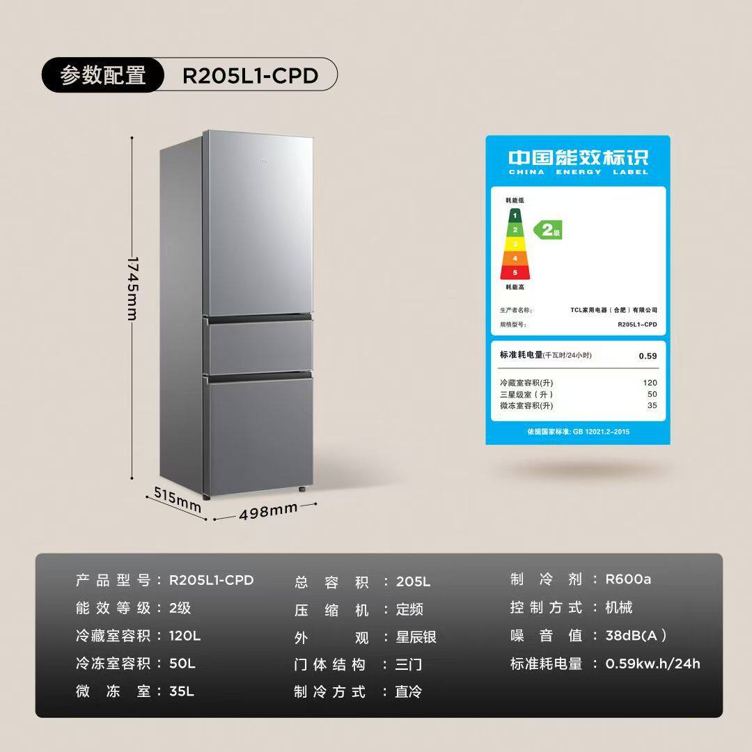 TCL三门冰箱家用节能安静软冷冻小型电冰箱非变频215升BCD-215TC